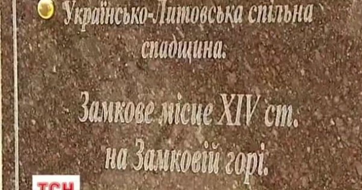 В Києві встановили символ україно-литовської дружби