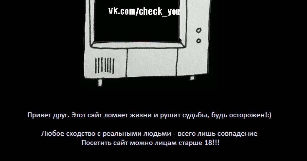 Творці сайту визнають, що ламають життя іншим людям.