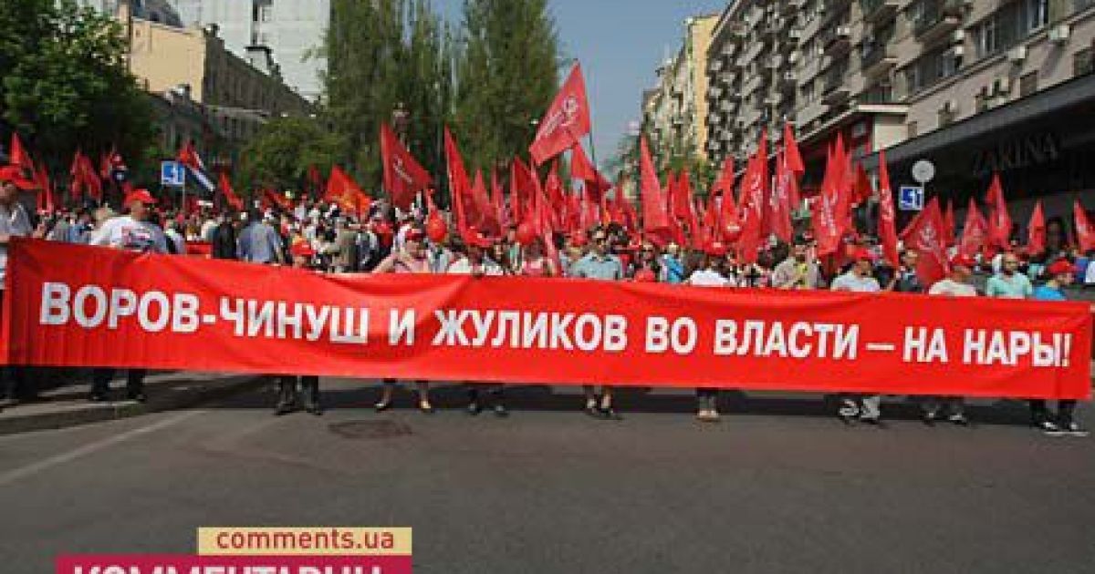 У Києві проходить мітинг комуністів / © Коментарі