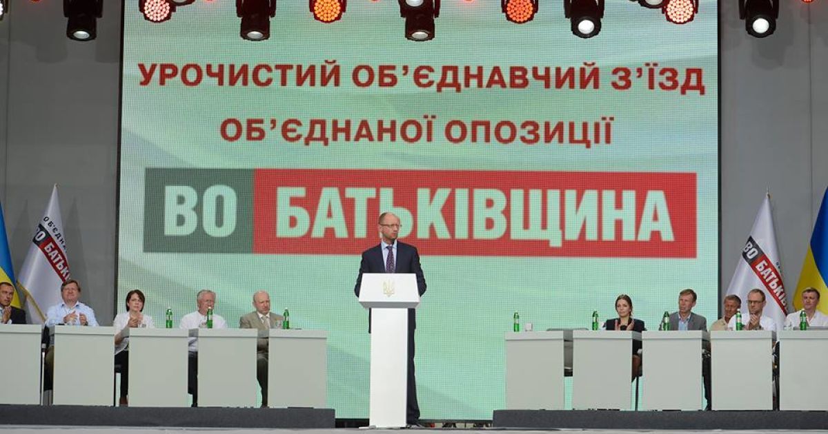 "Батьківщина" провела об'єднавчий з'їзд / © facebook.com/Batkivshchyna