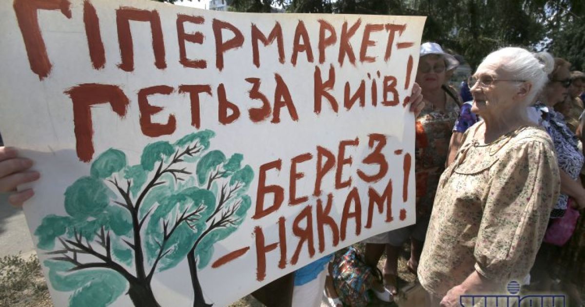 У Києві пройшла акція проти забудовників на Березняках / © УНІАН