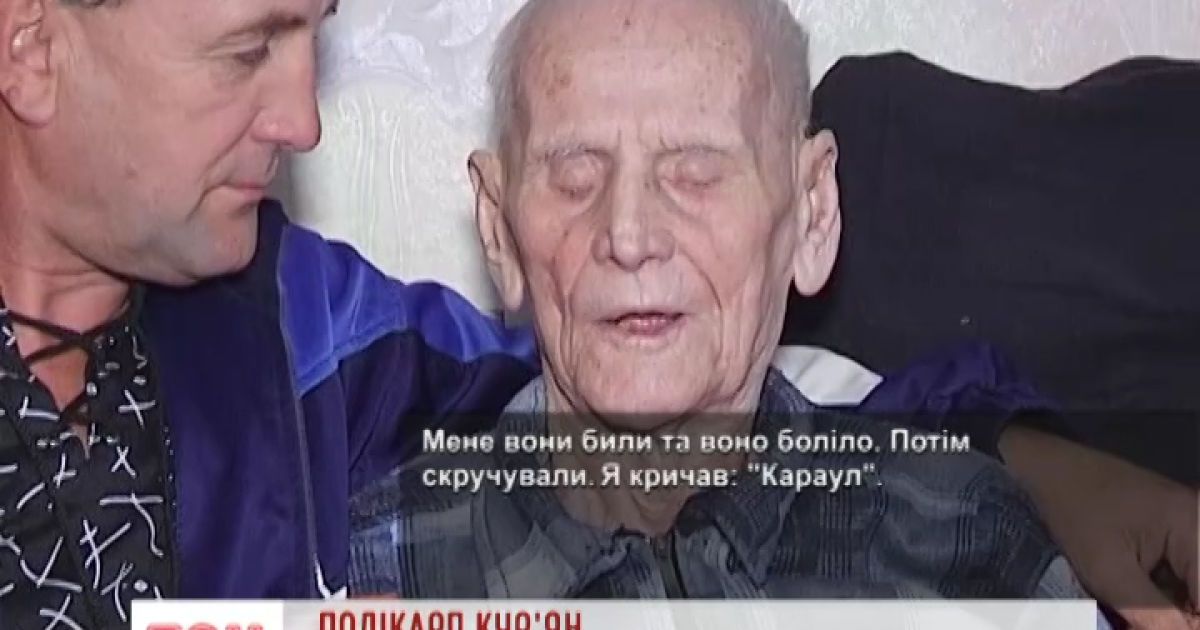 Міліціонер викинув 100-річного ветерана з його дому.