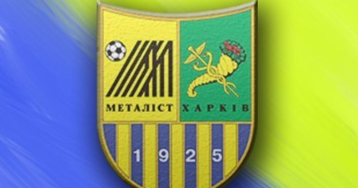 Фанати "Металіста" висловились про вигнання клубу з Ліги чемпіонів / © old.izvestia.com.ua
