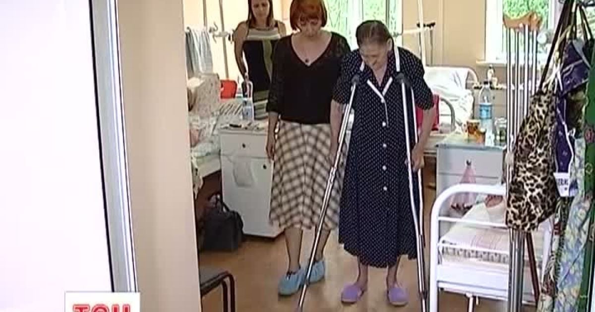 Після операції жінка вже почала ходити