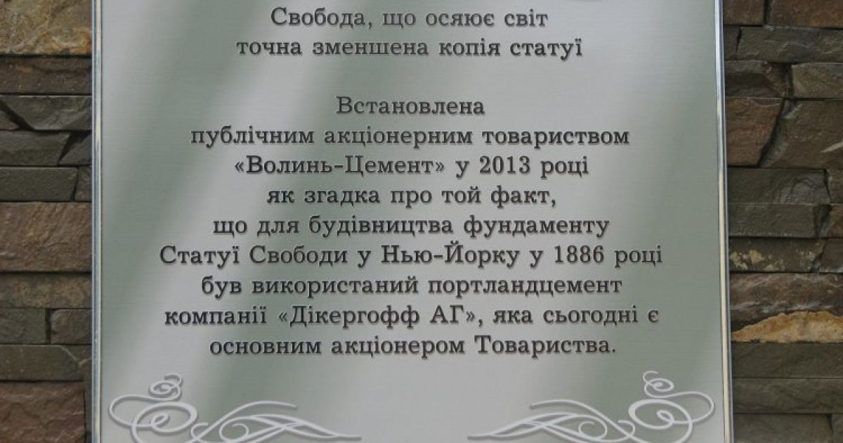 У Здолбунові встановили статую Свободи / © УНІАН