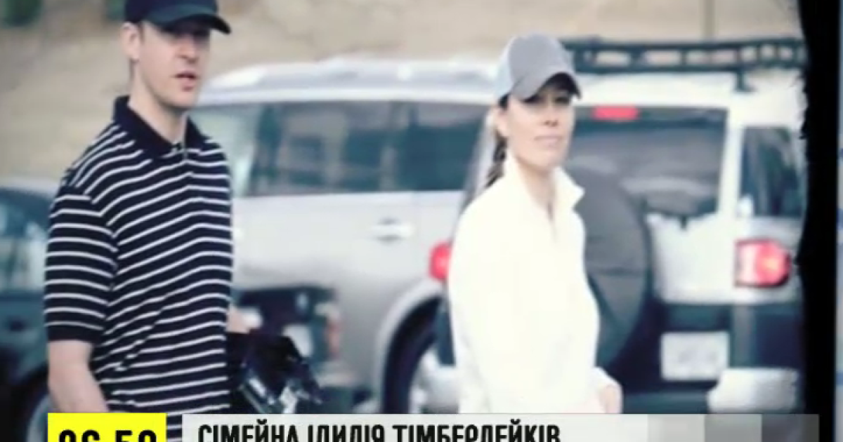 Тімберлейки щасливі разом