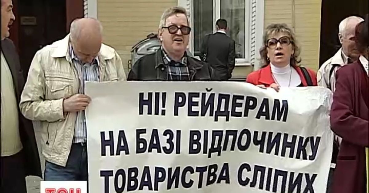 Люди з вадами зору захищають свою територію