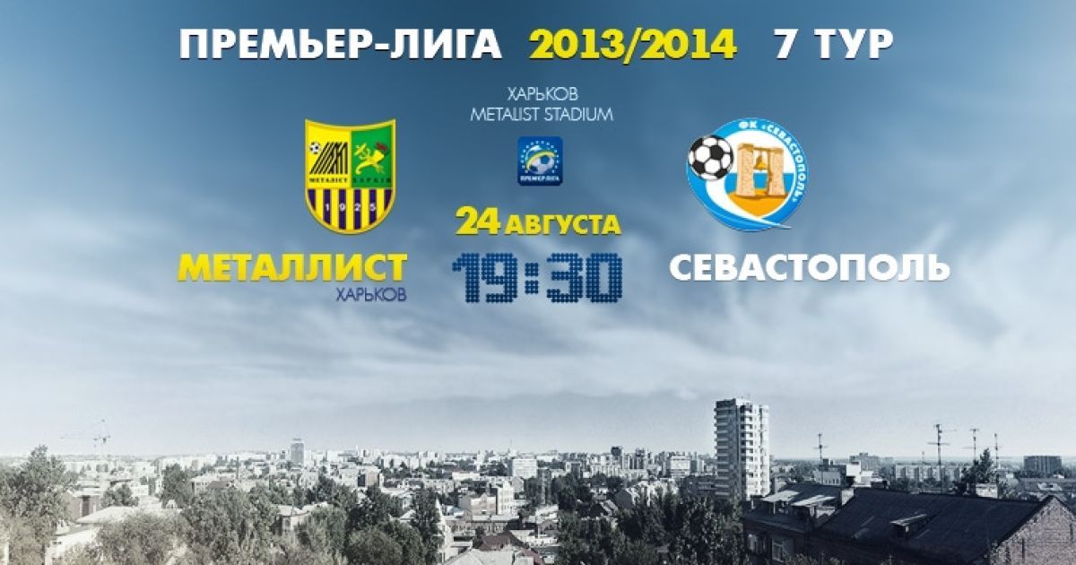 19:30 Металіст - Севастополь