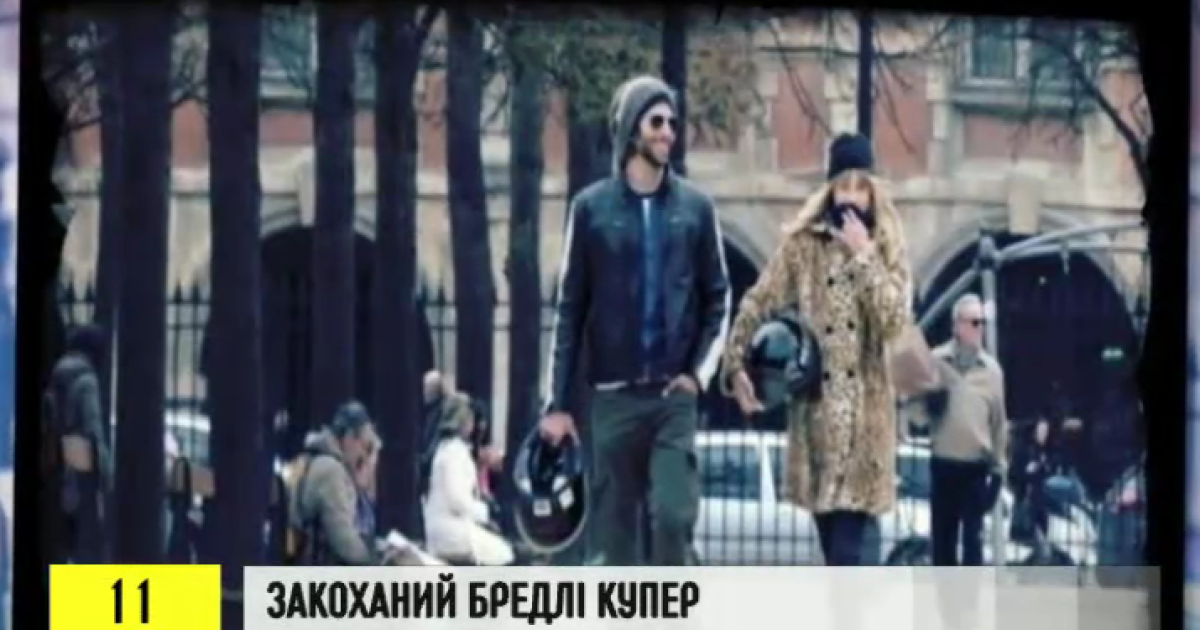 Бредлі Купер закоханий та щасливий