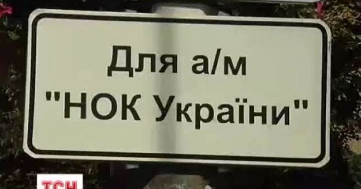 Табличку "Парковка НОК" повісили під вікнами сусідів