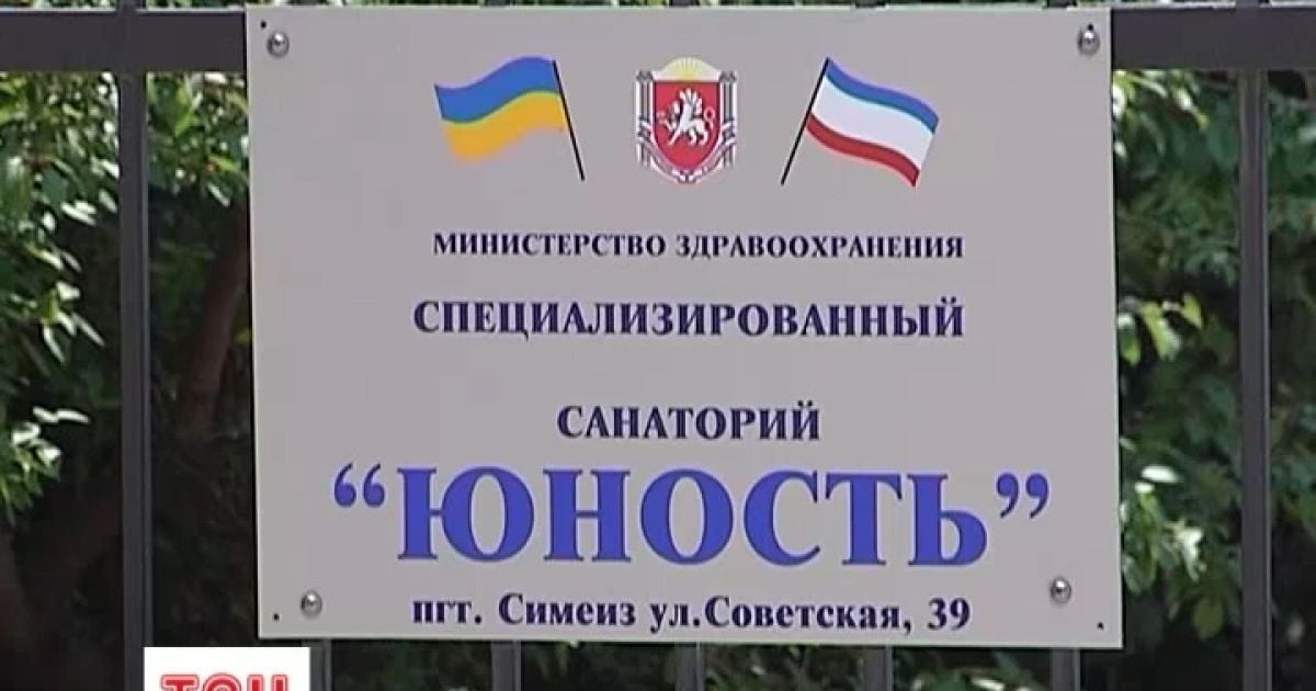 У небезпечному санаторії знову відпочивають діти
