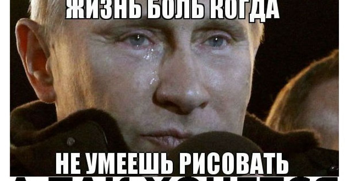 Інтернет сміється з малюнка Путіна