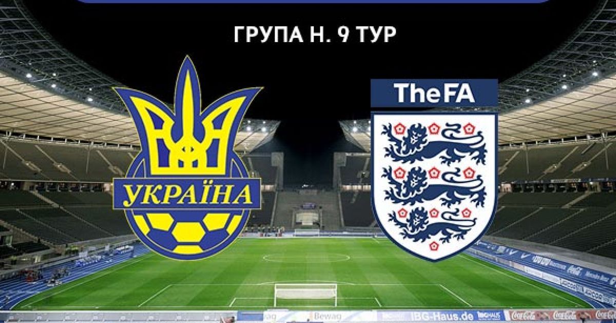 Україна - Англія