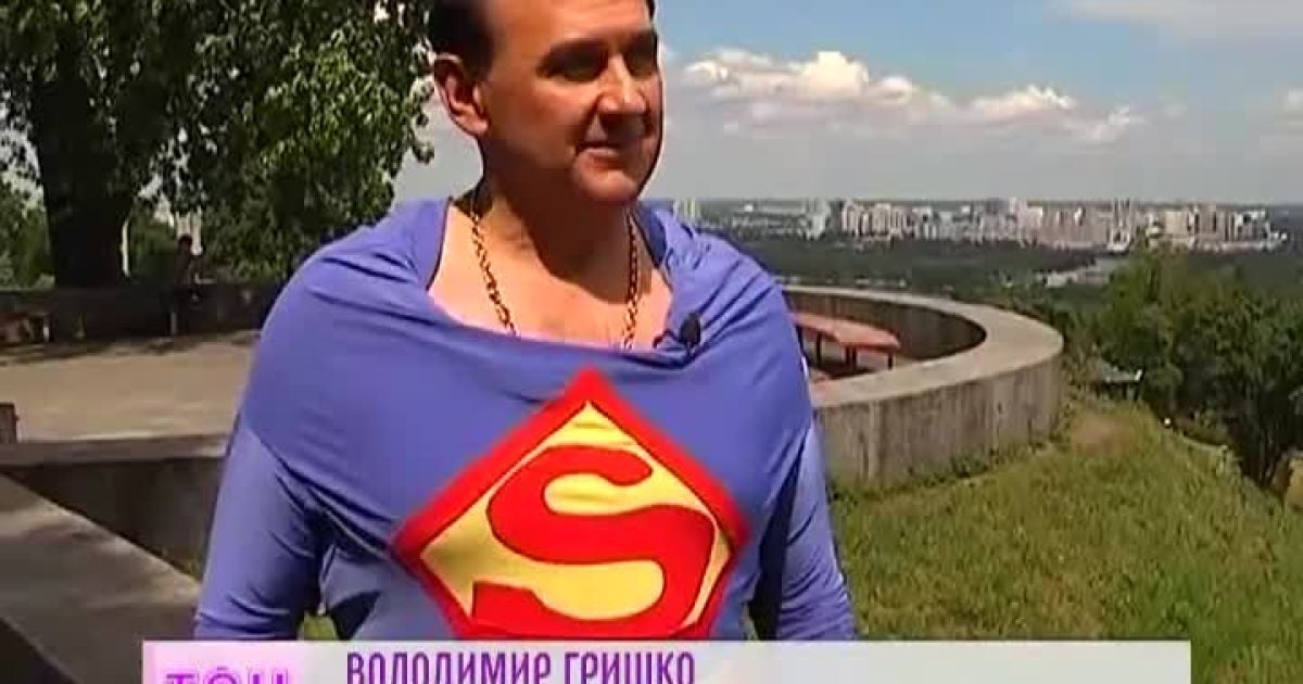 Гришко у день народження Супермена одягнув його одяг