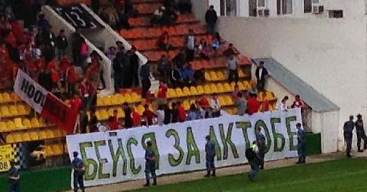 Вболівальники "Актобе" на стадіоні