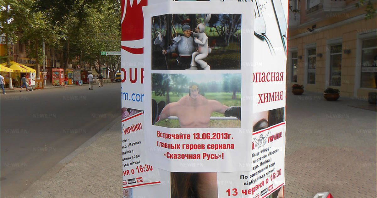 У Миколаєві анонси мітингу опозиції заклеїли листівками зі "Сказочной Руси"