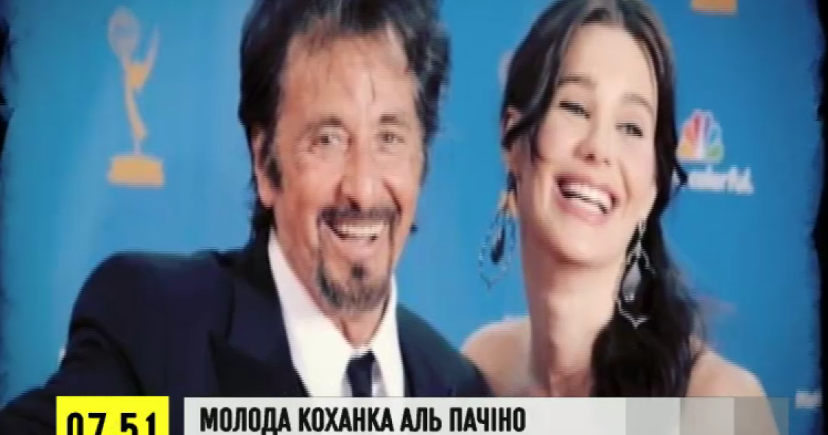 72-річний Аль Пачіно зустрічається з 33-річною маловідомою акторкою