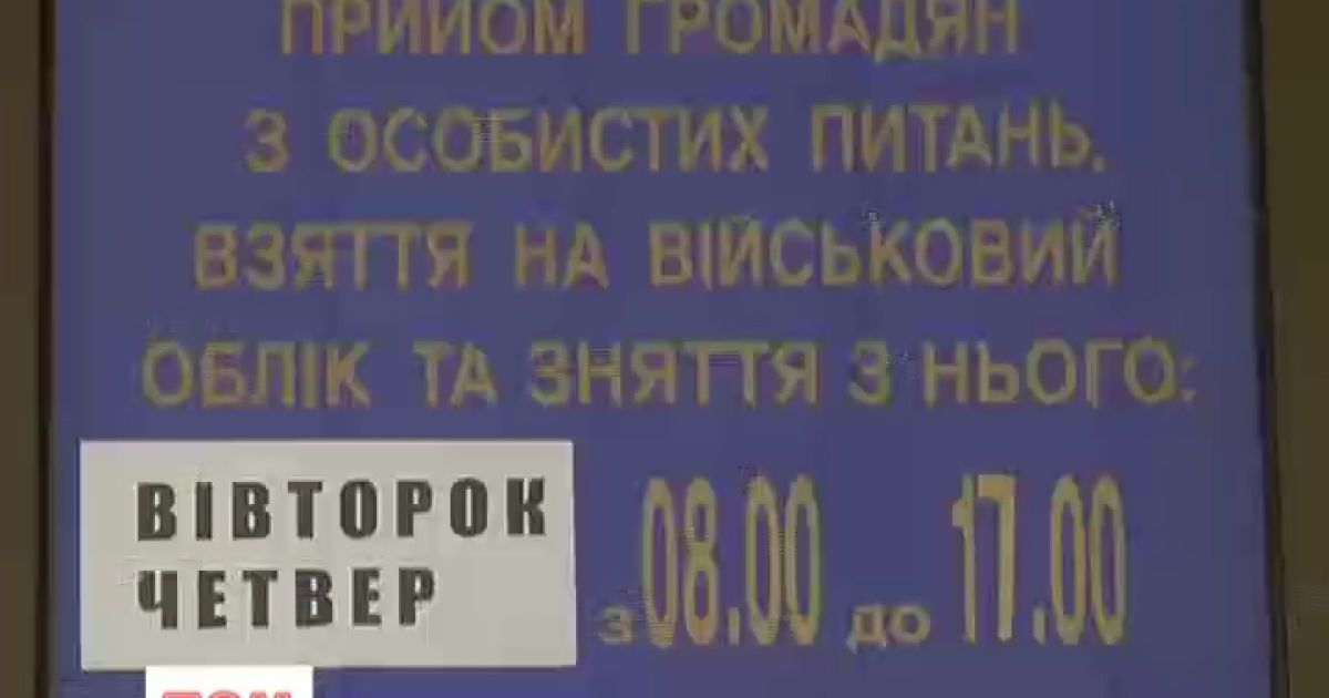 У військкоматах дорікнули вишам за довжелезні черги зі студентів