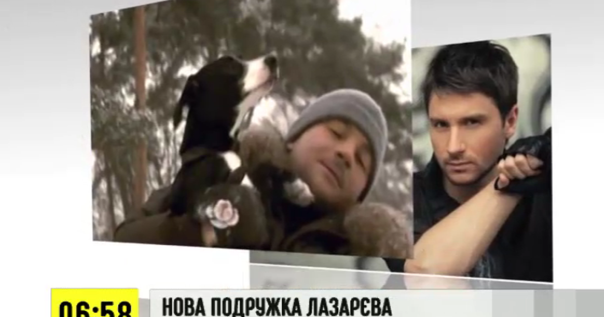 Лазарєв тепер живе разом з собачкою Дейзі
