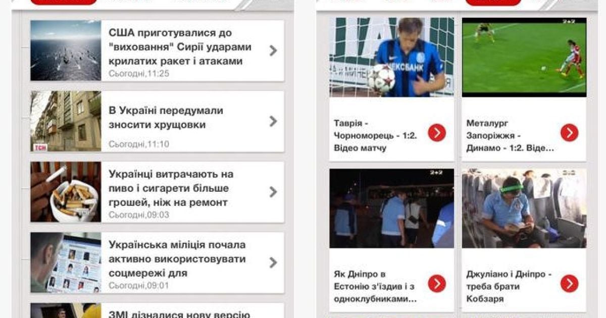 ТСН.ua запустив додаток для iPhone