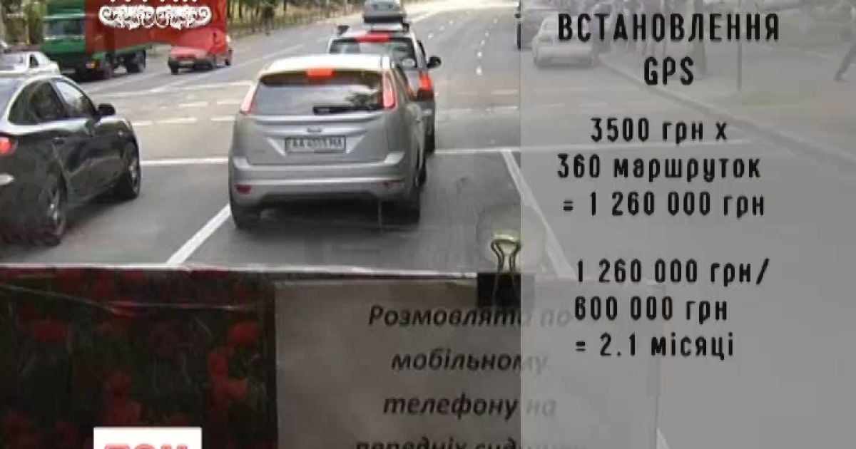 Встановлення GPS дозволить економити