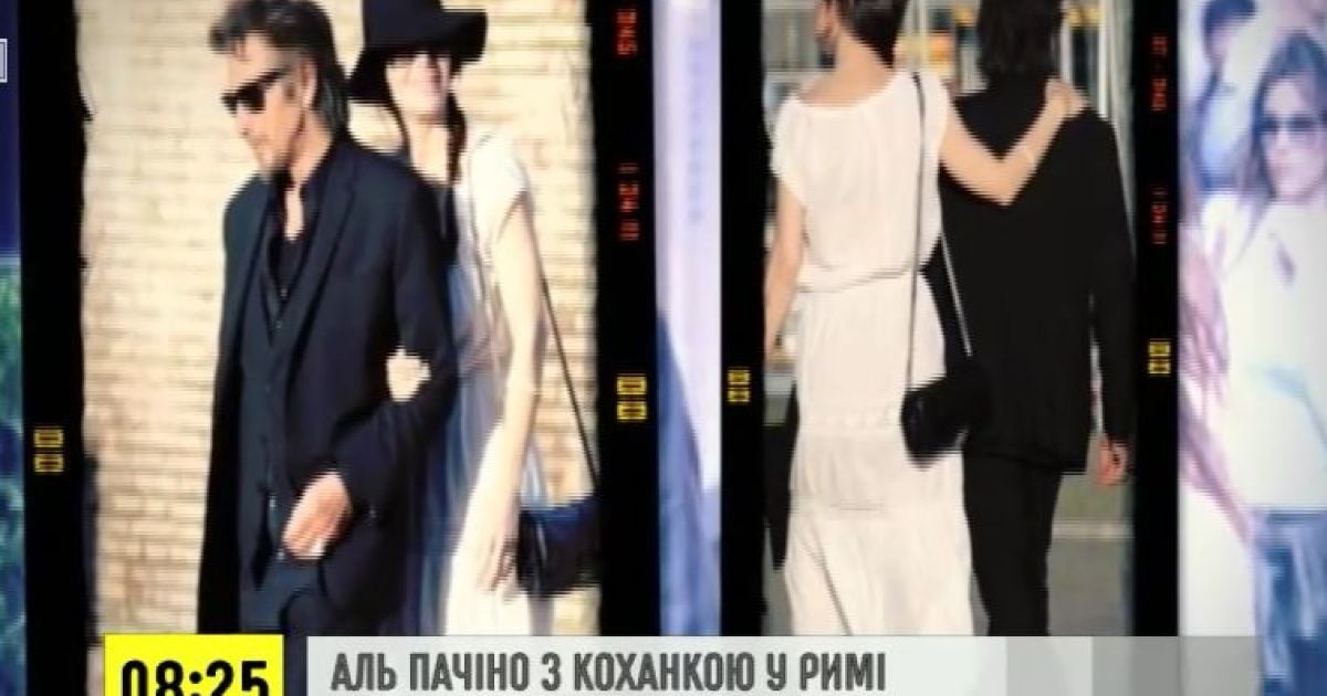 Аль Пачіно та Люсія Сола розважаються на історичній батьківщині актора