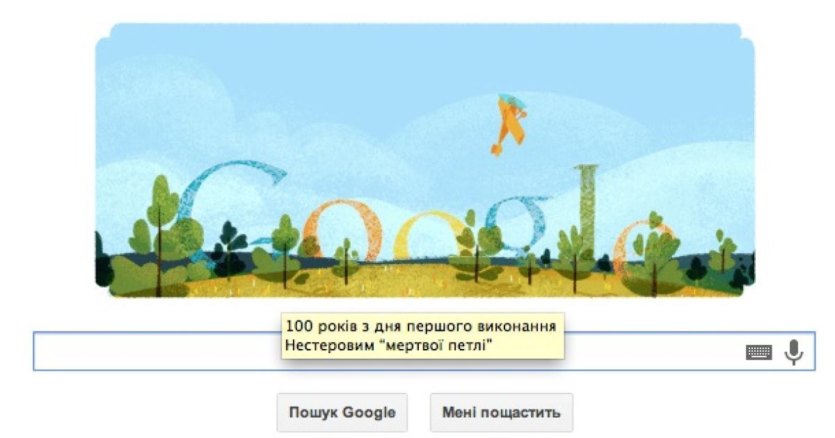 "Петля Несторова" з'явилася у логотипі Google