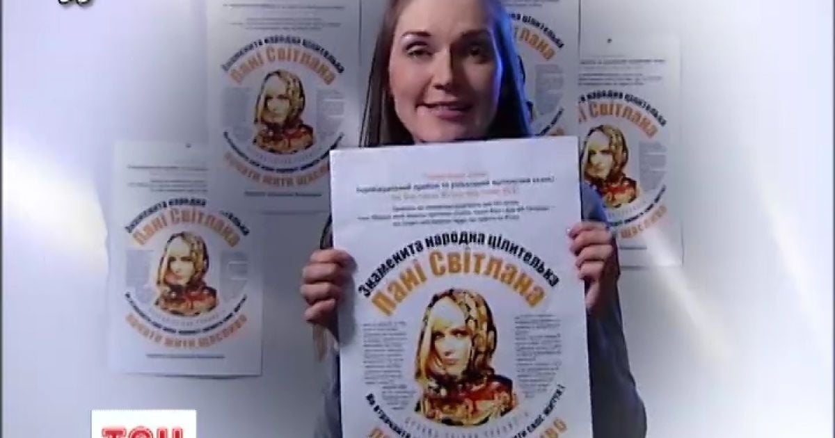 Журналістка ТСН стала "цілителькою"