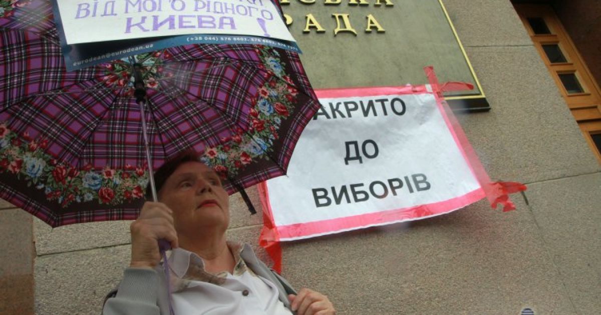 Акція протесту під Київрадою проти перенесення виборів у Києві на 2015 рік