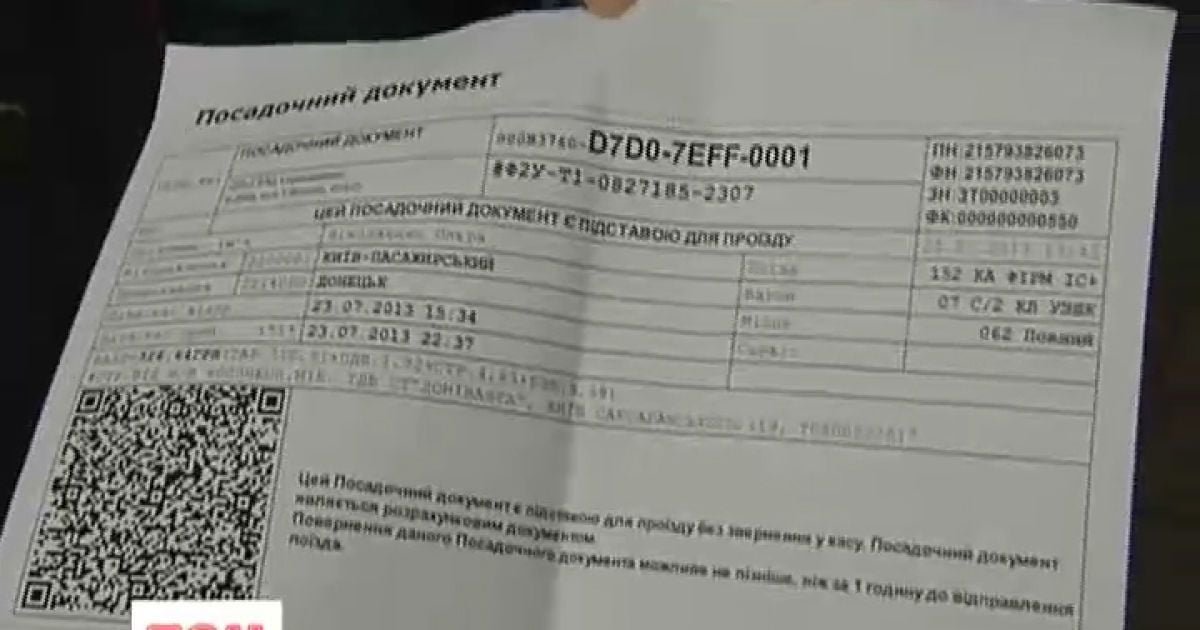 Українці зможуть вдома роздруковувати залізничні квитки