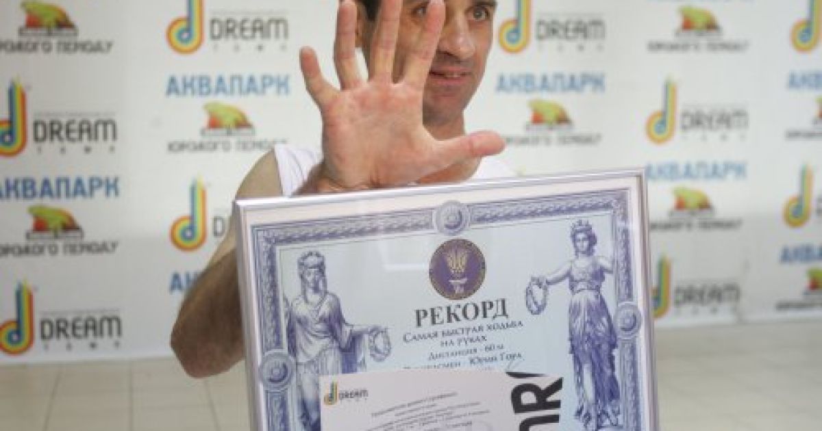 Гора поставив рекорд України