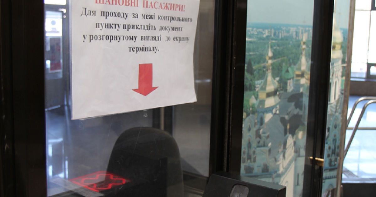 В київському метро встановили систему "Пільговик-1".