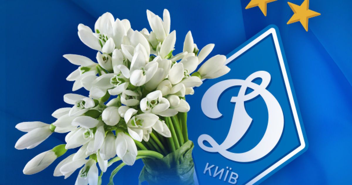 Динамівці привітали жінок