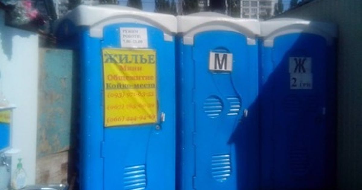 На столичних біотуалетах красуються оголошення про здачу житла
