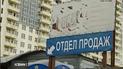 Українцям дали три місяці вільної купівлі-продажу нерухомості