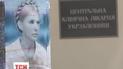 Тимошенко могут отпустить из больницы к маме