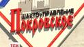 Убивць трьох шахтарів шукають вже по всій Україні