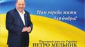 Ірпінь сумує за Мельником