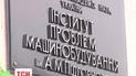 В Харькове во время эксперимента погиб ученый