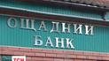 На Кировоградщине работники Ощадбанка украли у клиентов полмиллиона гривен