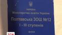 Школу в селі Червоний шлях на Полтавщині повертають дітям