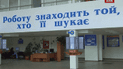 Безробітним хочуть скоротити термін перебування на обліку до чотирьох місяців.