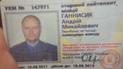 Назвали ім&rsquo;я міліціонера