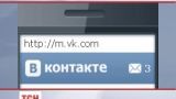 Украинская милиция изъяла киевские серверы соцсети ВКонтакте