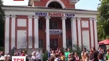 В Одессе штурмовали кинотеатр
