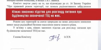 На Київщині будують екологічно небезпечний об'єкт