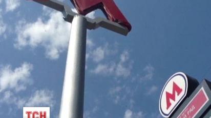 У Москві загорілося метро