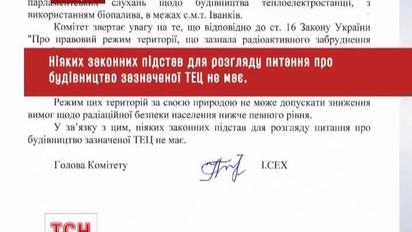 На Київщині будують екологічно небезпечний об'єкт