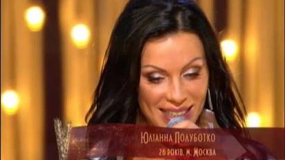 Найяскравіші виступи на шоу «Хочу у ВІА Гру» за 13.09.2013. Юліана Полуботко