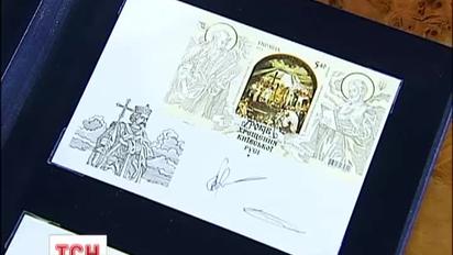 У Києві презентували марку, випущену до річниці Хрещення Русі